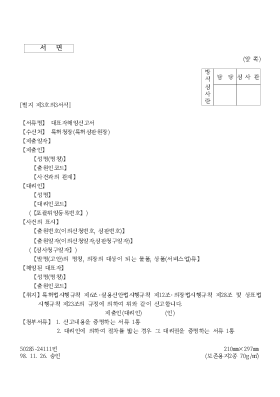대표자해임신고서 대표자해임신고서